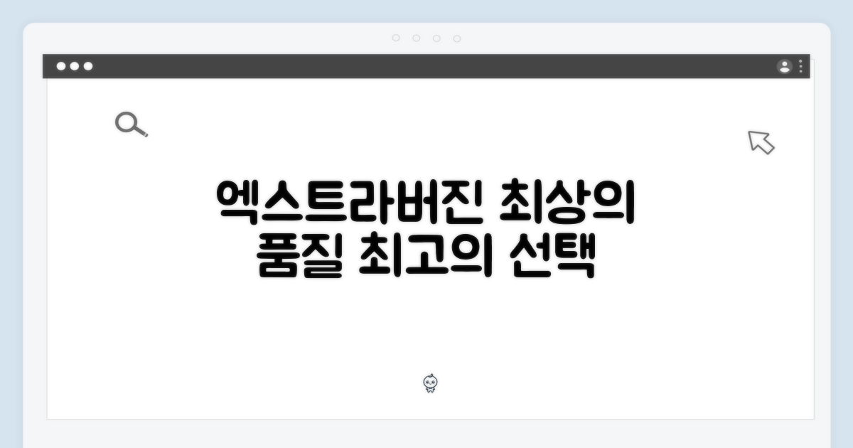 엑스트라버진: 최상의 품질