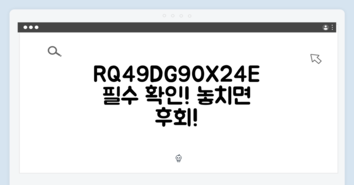 RQ49DG90X24E, 이것부터 확인하세요!