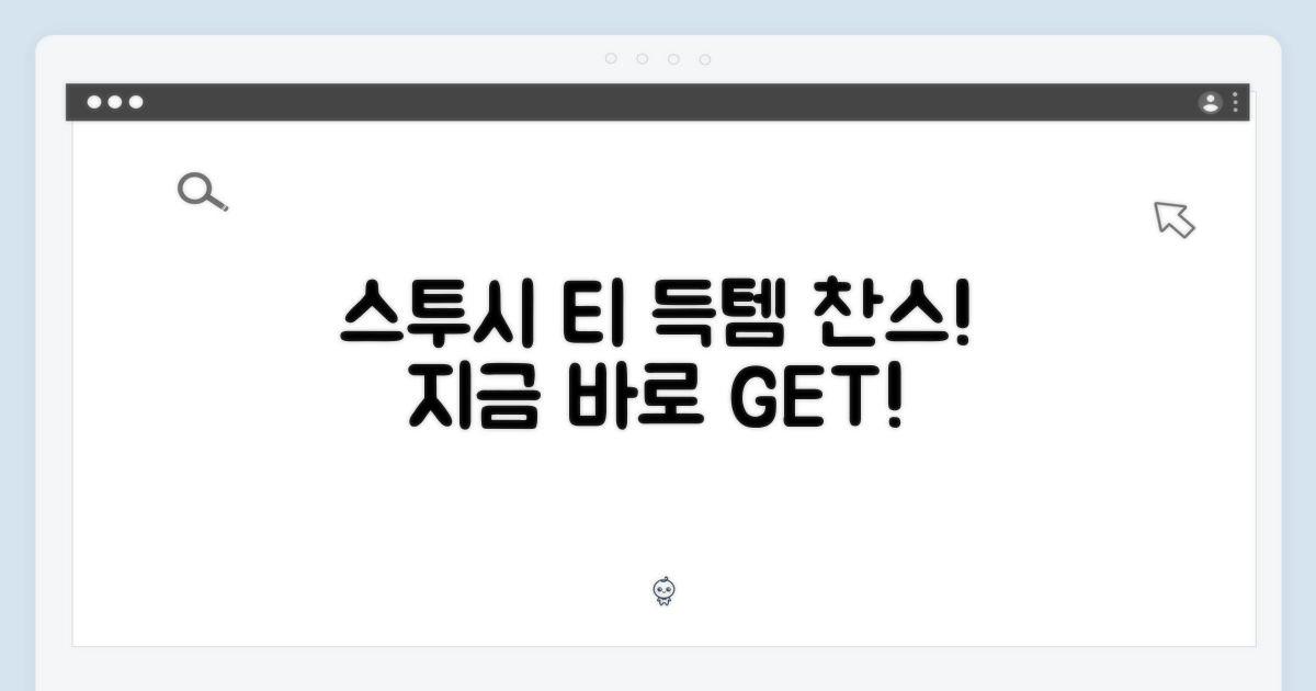 스투시 티, 지금 바로 득템하세요!