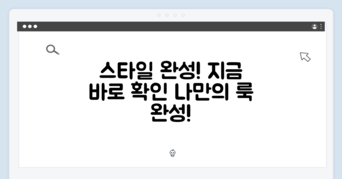 당신의 스타일을 완성하세요!