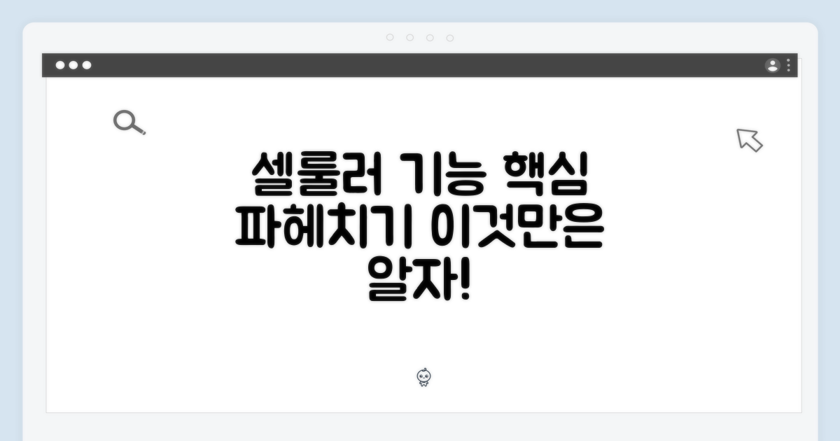 셀룰러 기능, 무엇을?
