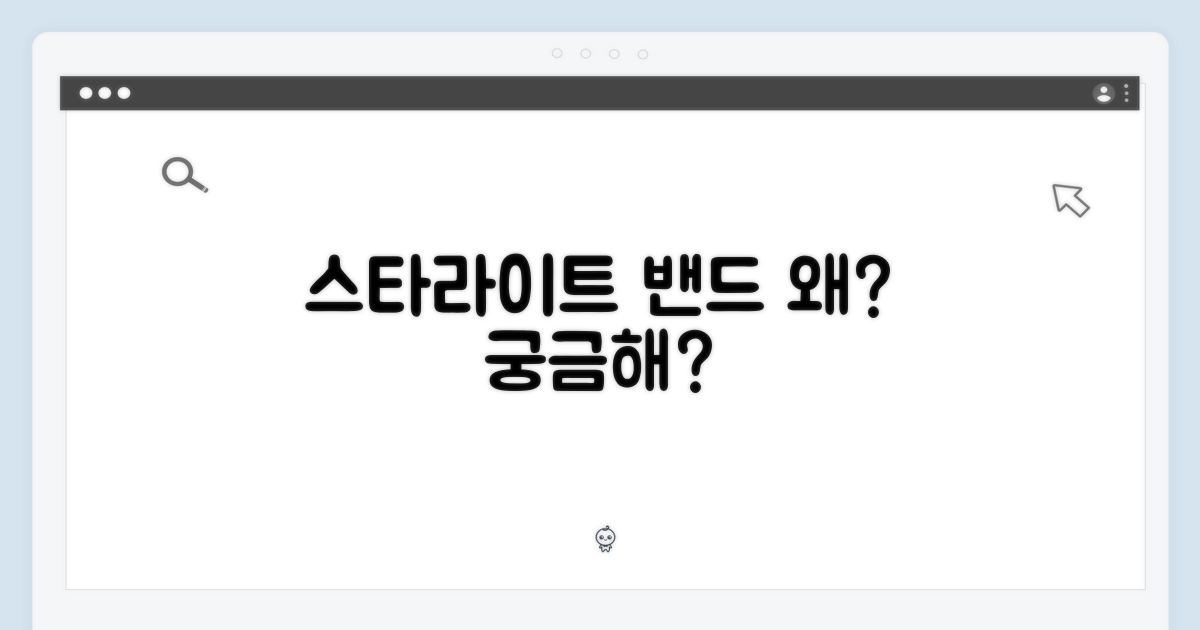 스타라이트 밴드, 왜?