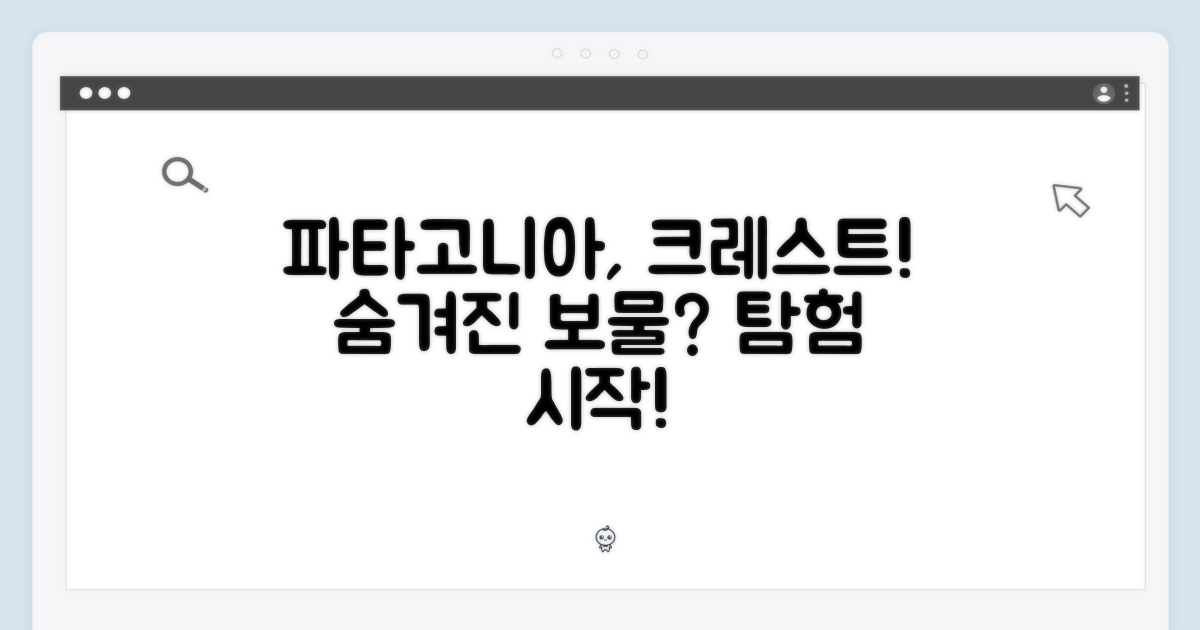 파타고니아, 크레스트의 비밀은?
