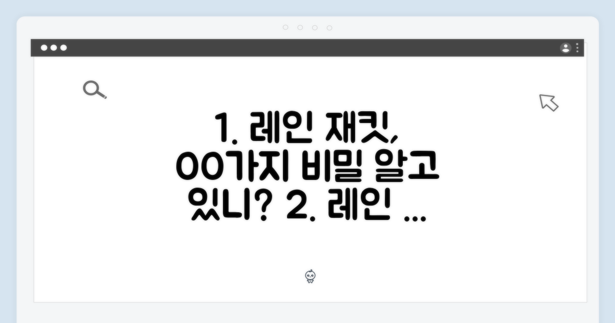 레인 재킷, 어디까지 알고 있니?