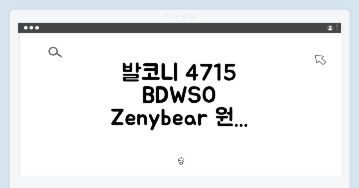 발코니 4715 BDWSO 제니베어 원피스 마스터!