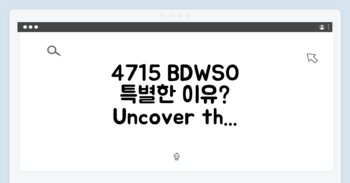 4715 BDWSO, 특별한 이유