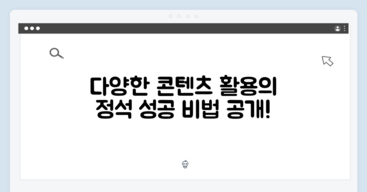 다양한 콘텐츠 활용
