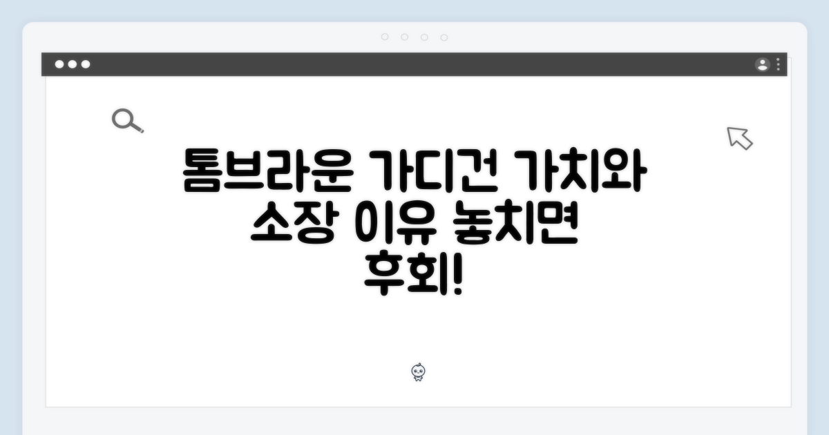 톰브라운 가디건, 가치와 소장 이유