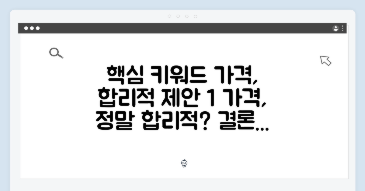 가격, 합리적일까?