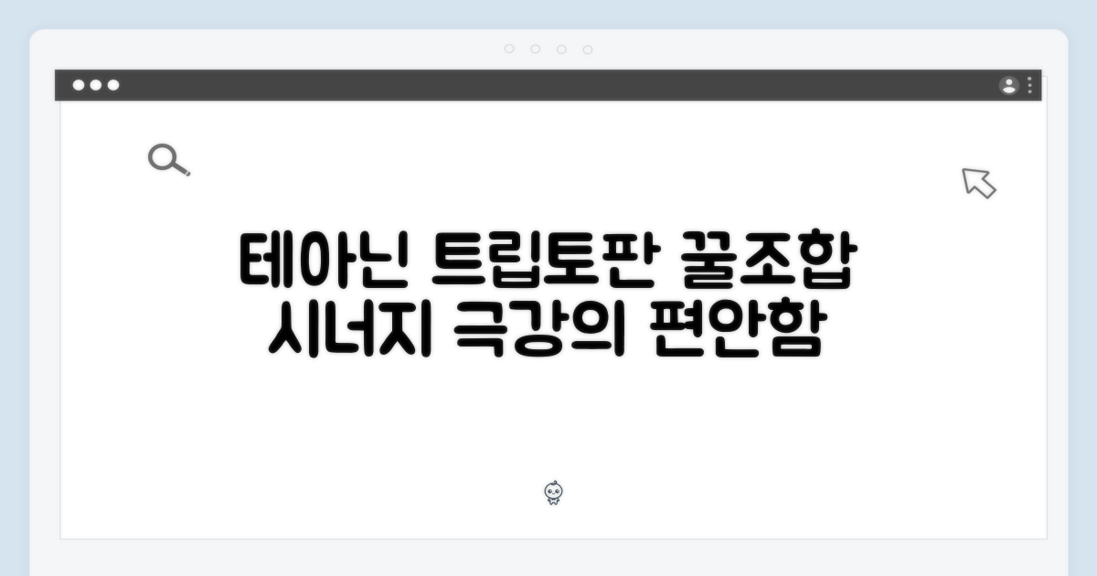 테아닌 & 트립토판 시너지