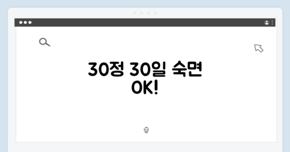 30정으로 30일 숙면
