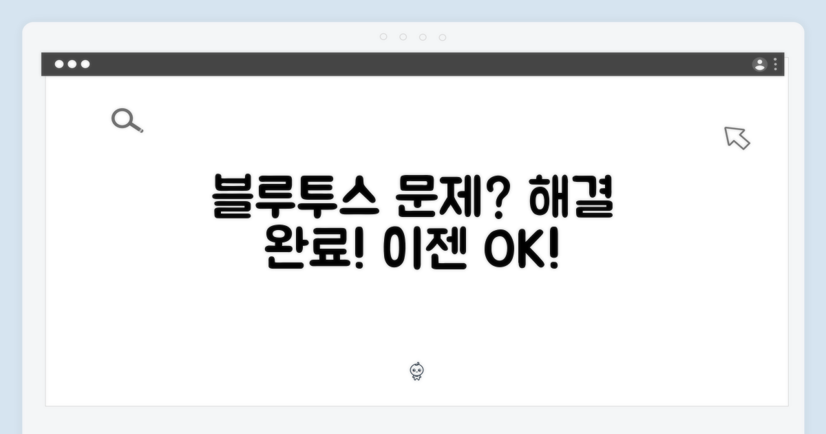블루투스 사용에도 문제없이