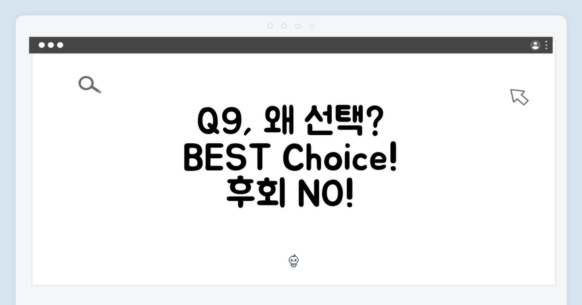 Q9, 왜 선택해야 할까?