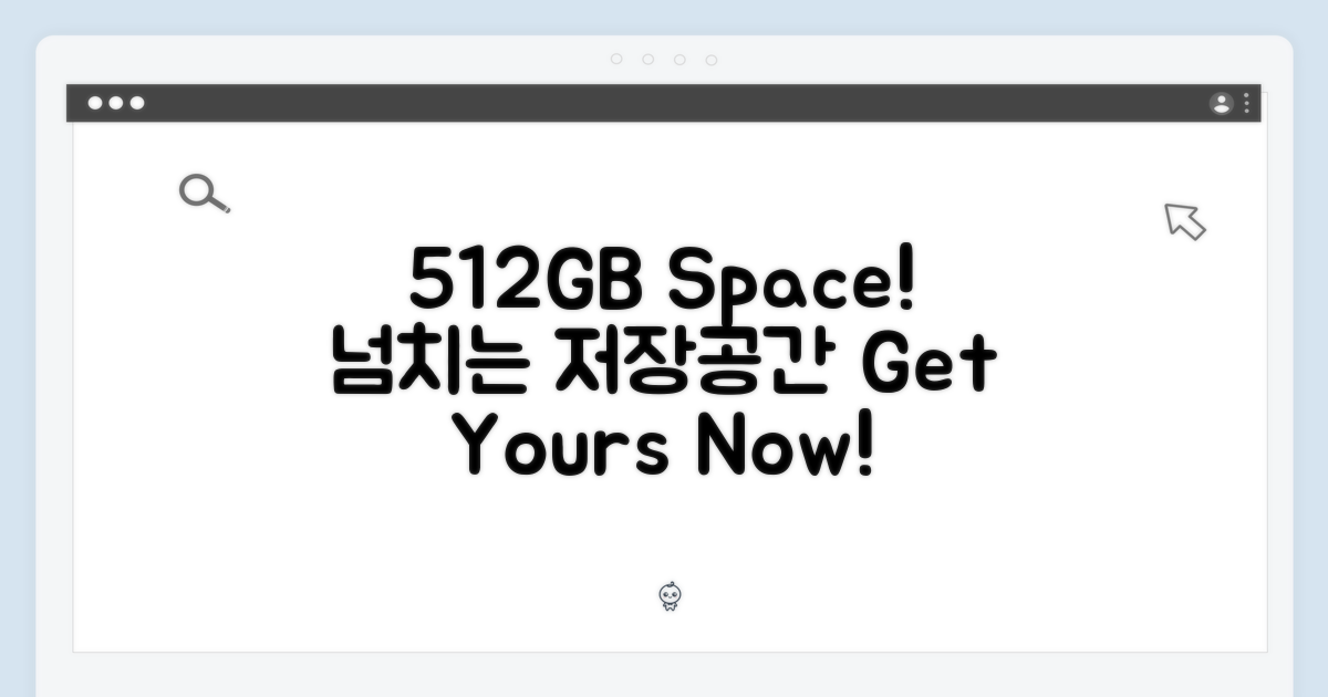 512GB, 넘치는 공간