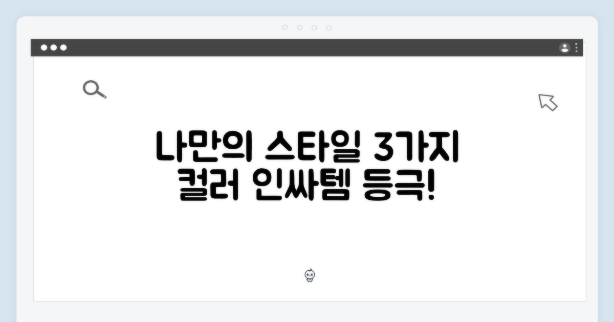 나만의 스타일, 3도어 색상 조합