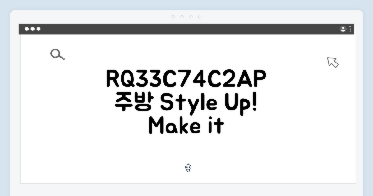 RQ33C74C2AP, 개성있는 주방 완성