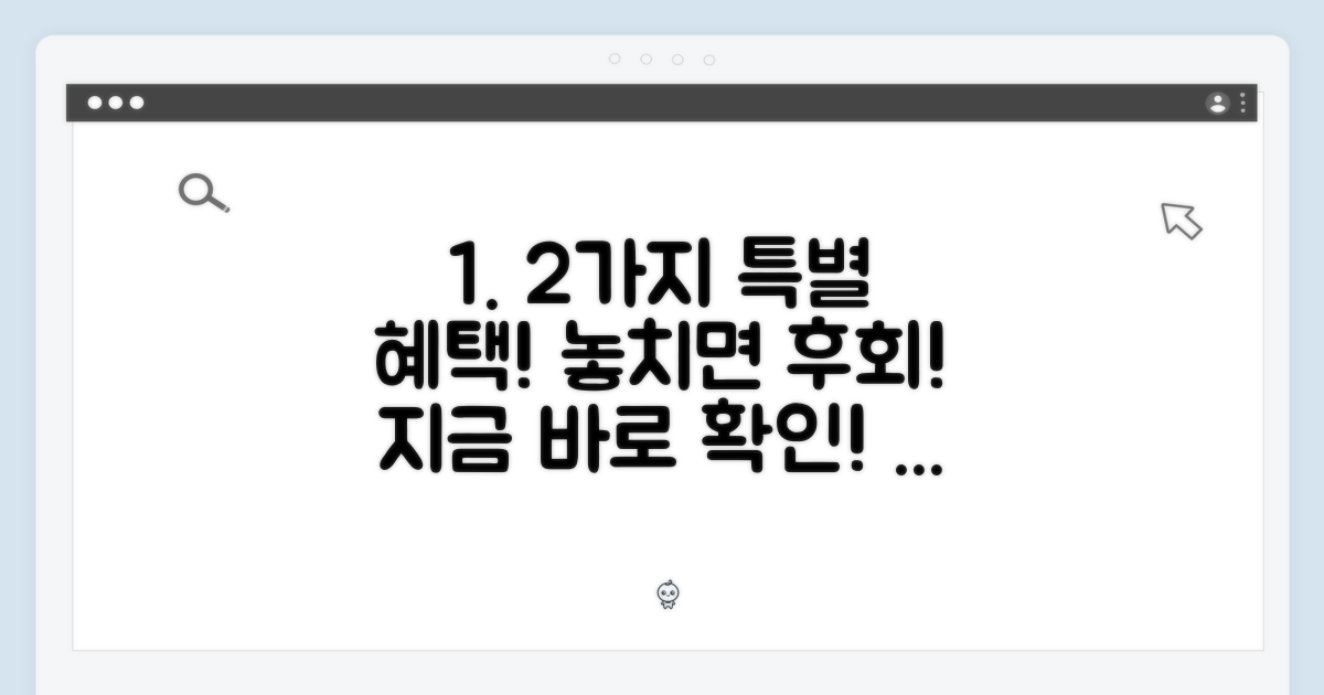 2가지 특별 혜택