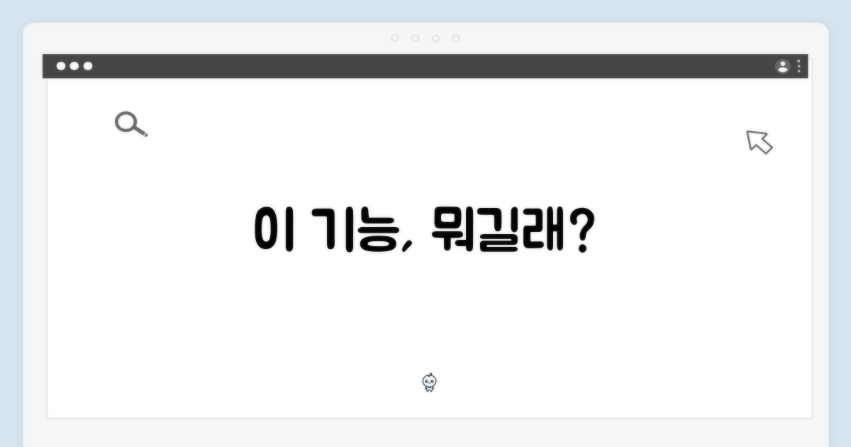 어떤 놀라운 기능이?