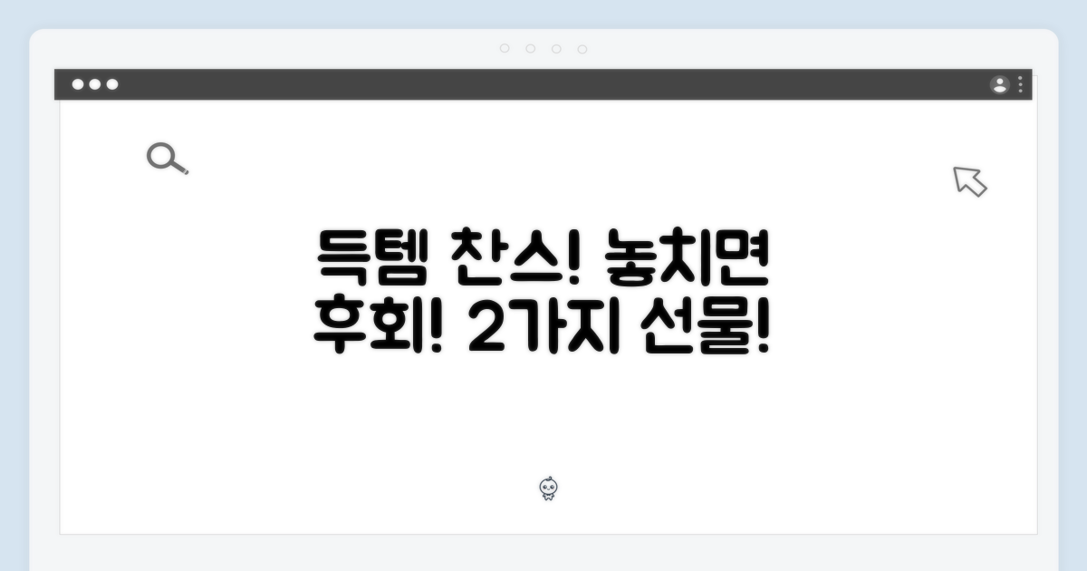 2가지 득템 찬스