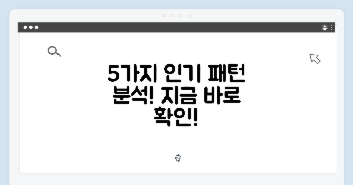 5가지 인기 패턴 분석