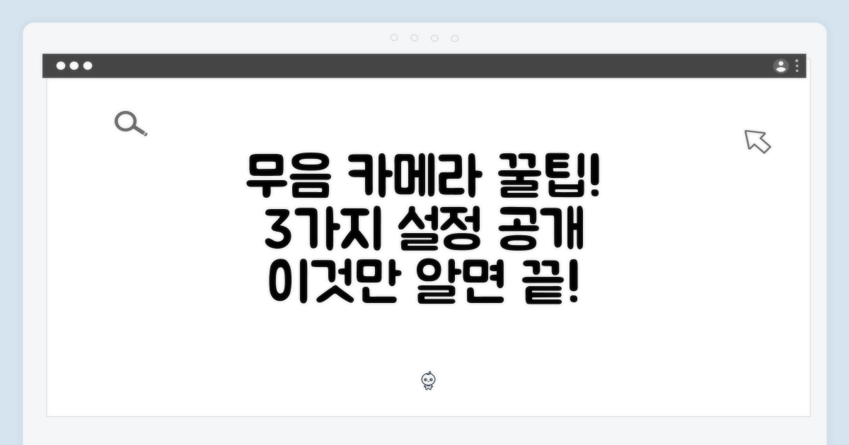 3가지 무음 카메라 설정