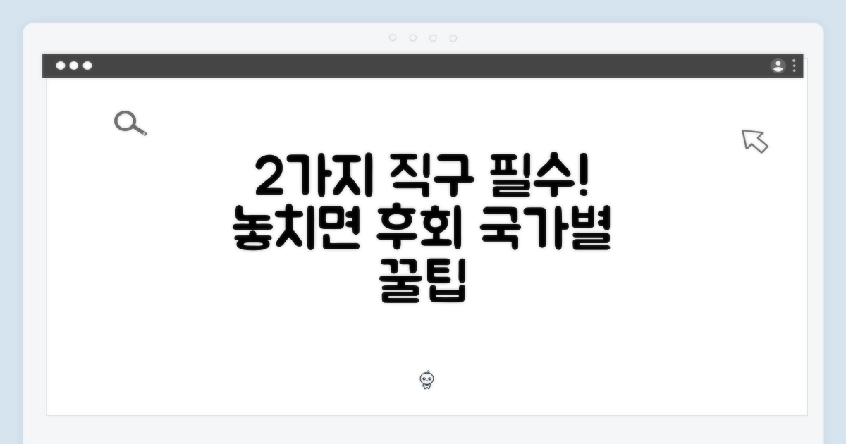 2가지 직구 필수 확인
