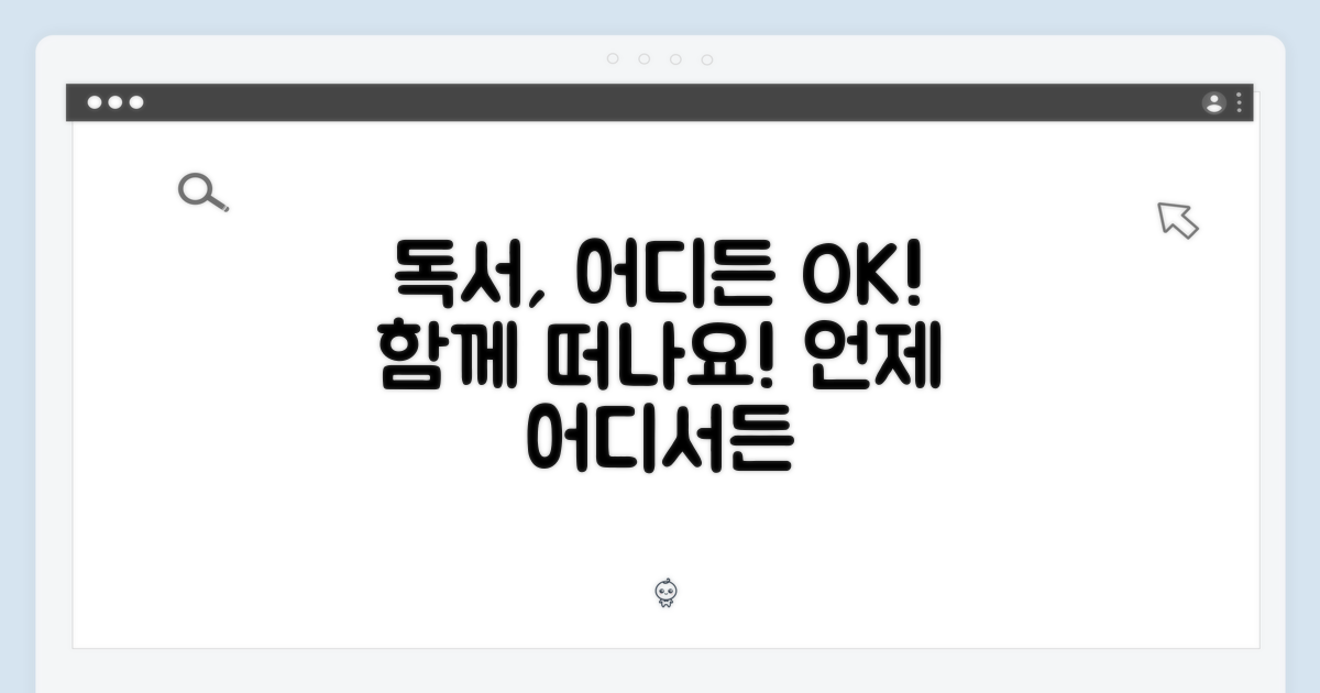 독서, 어디든 함께 떠나요