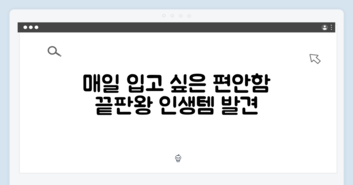 매일 입고 싶은 편안함
