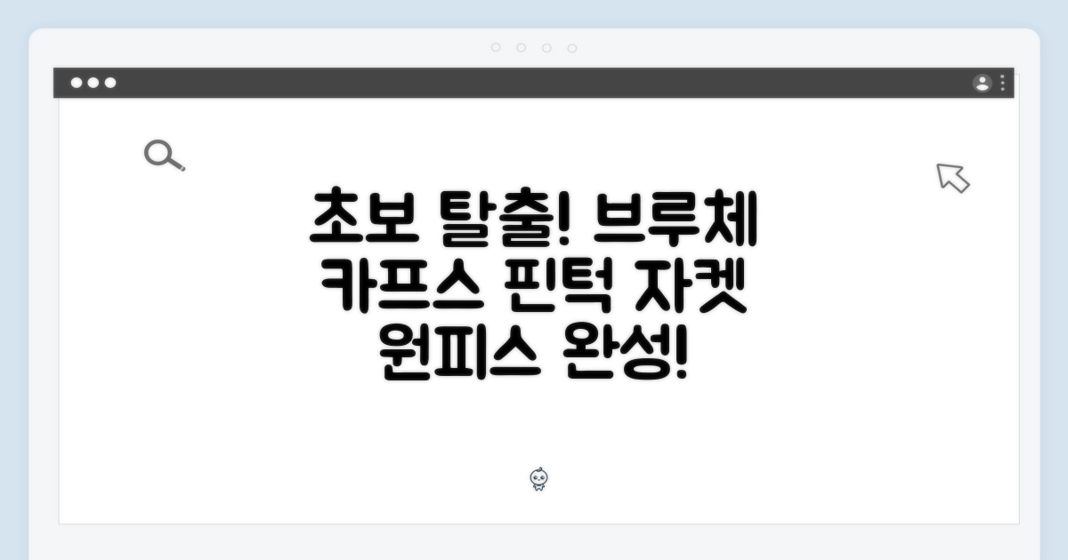 초보자도 브루체 카프스 핀턱 자켓 원피스 완성!