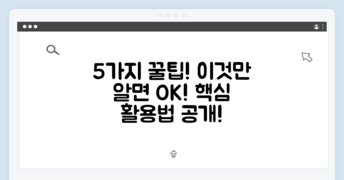 5가지 활용 팁