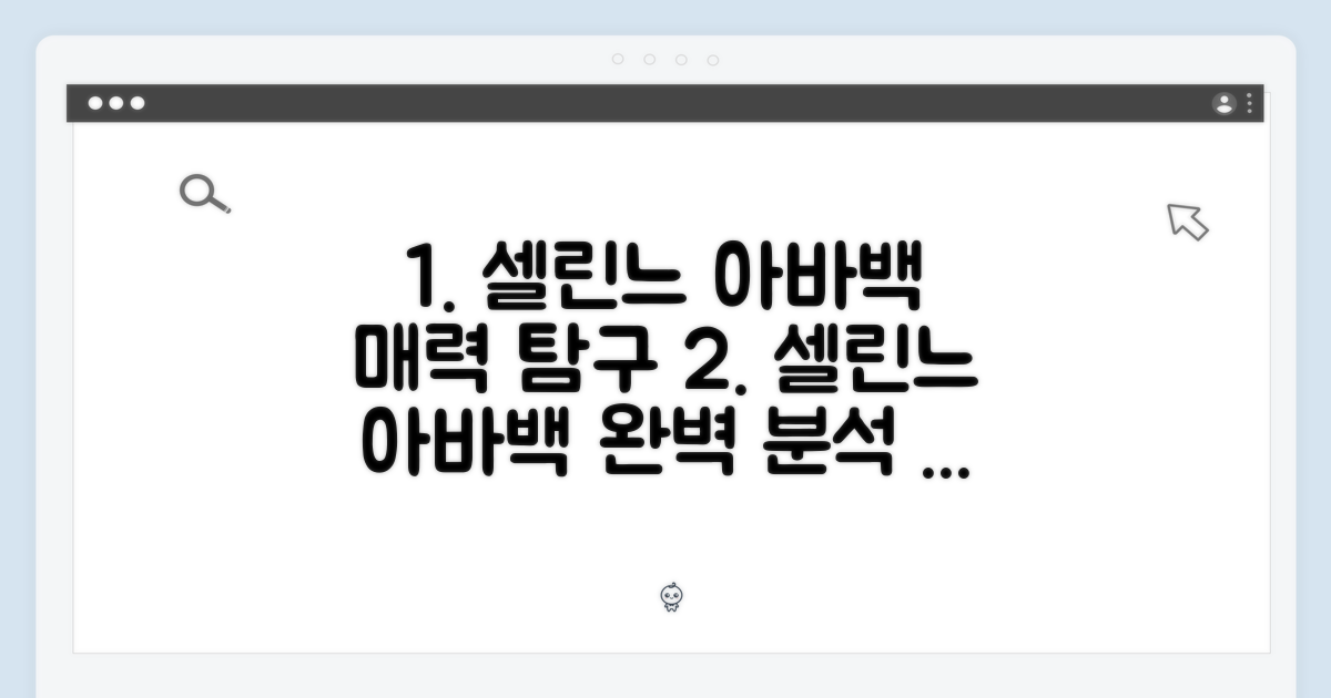셀린느 아바백, 매력 탐구
