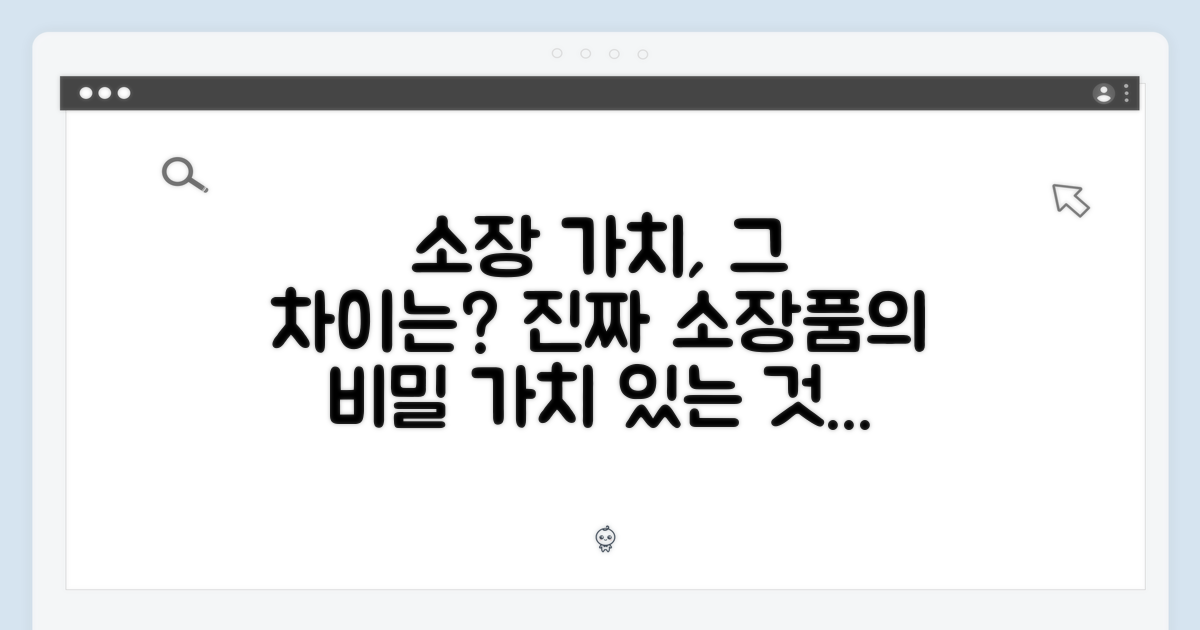 소장 가치, 무엇이 다를까