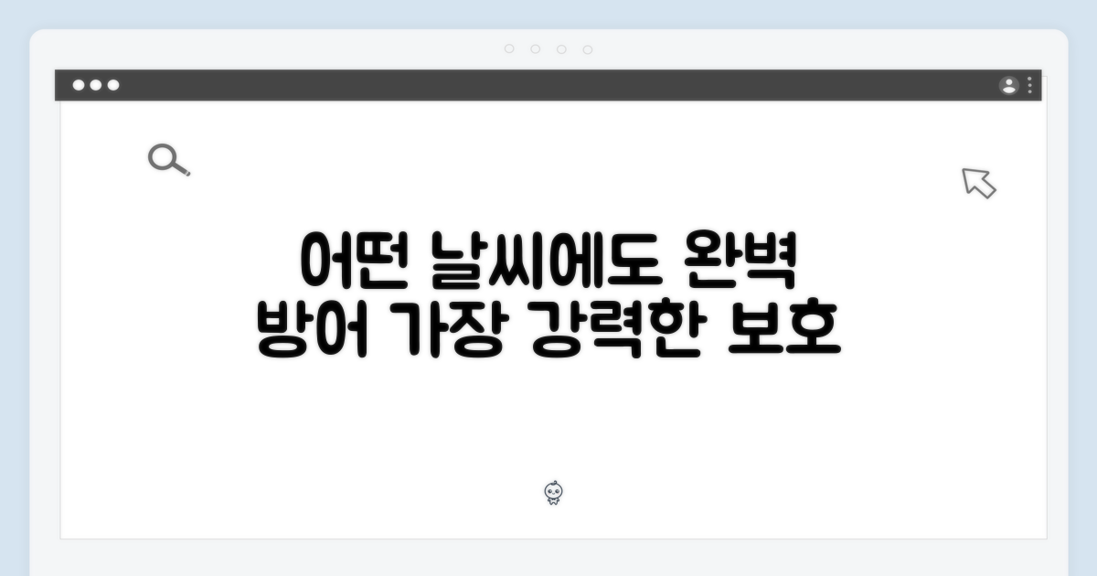 어떤 날씨에도 완벽 방어