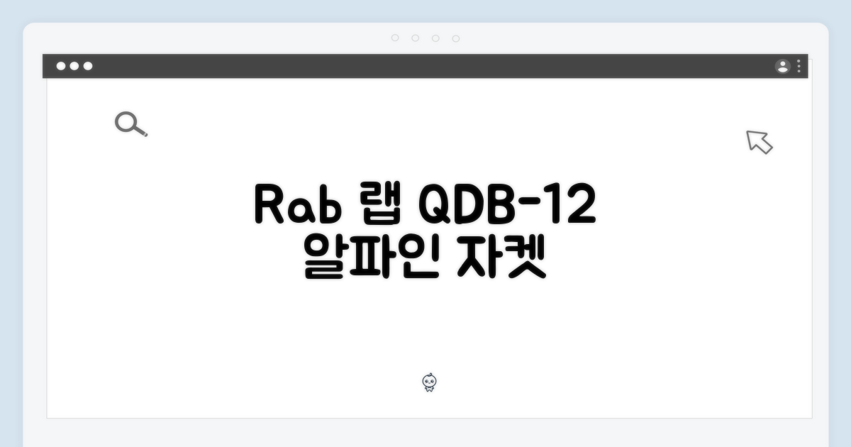 Rab] 랩 QDB-12 마이크로라이트 알파인 자켓 마스터!