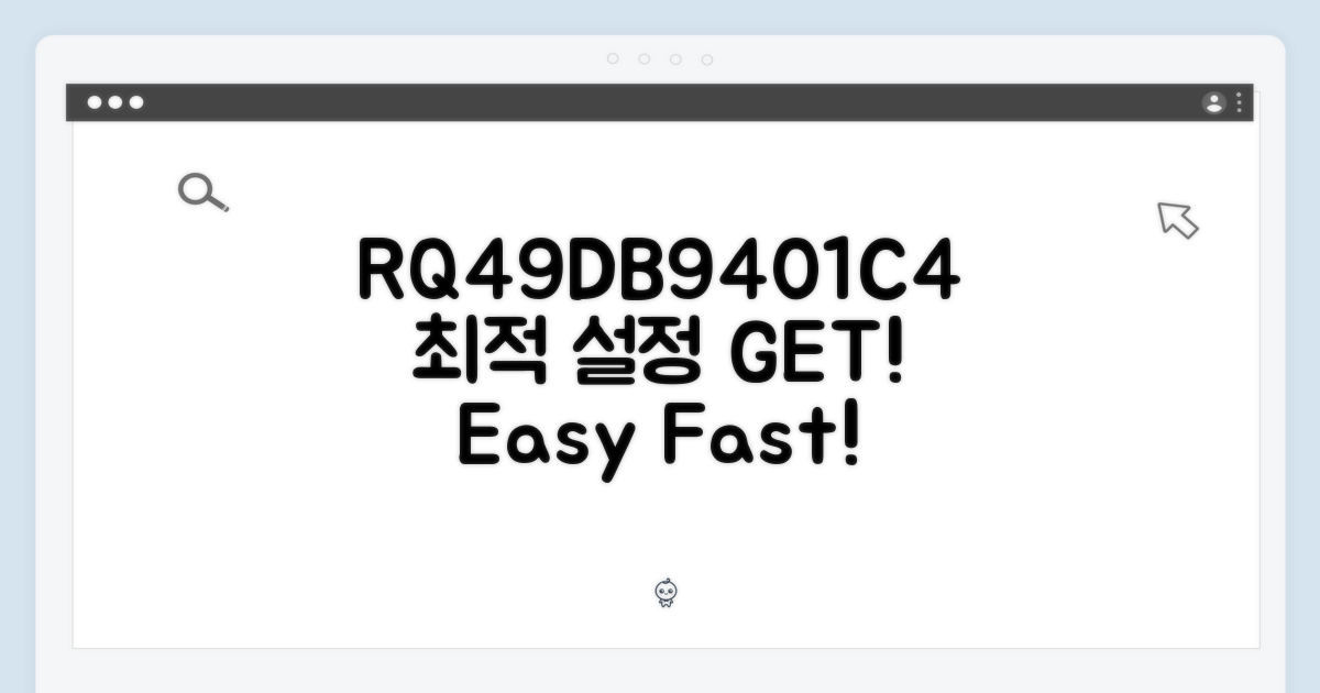 RQ49DB9401C4, 최적의 설정 찾기!
