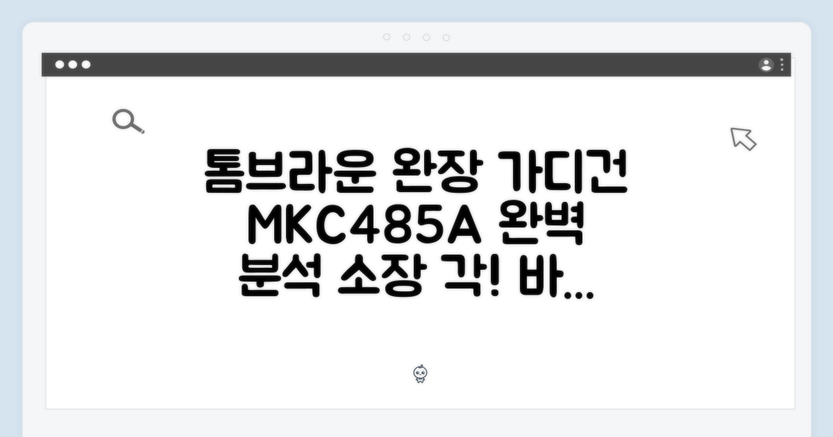 톰브라운 완장 스티치 가디건 MKC485A 완전 정복: 소장 가치 분석