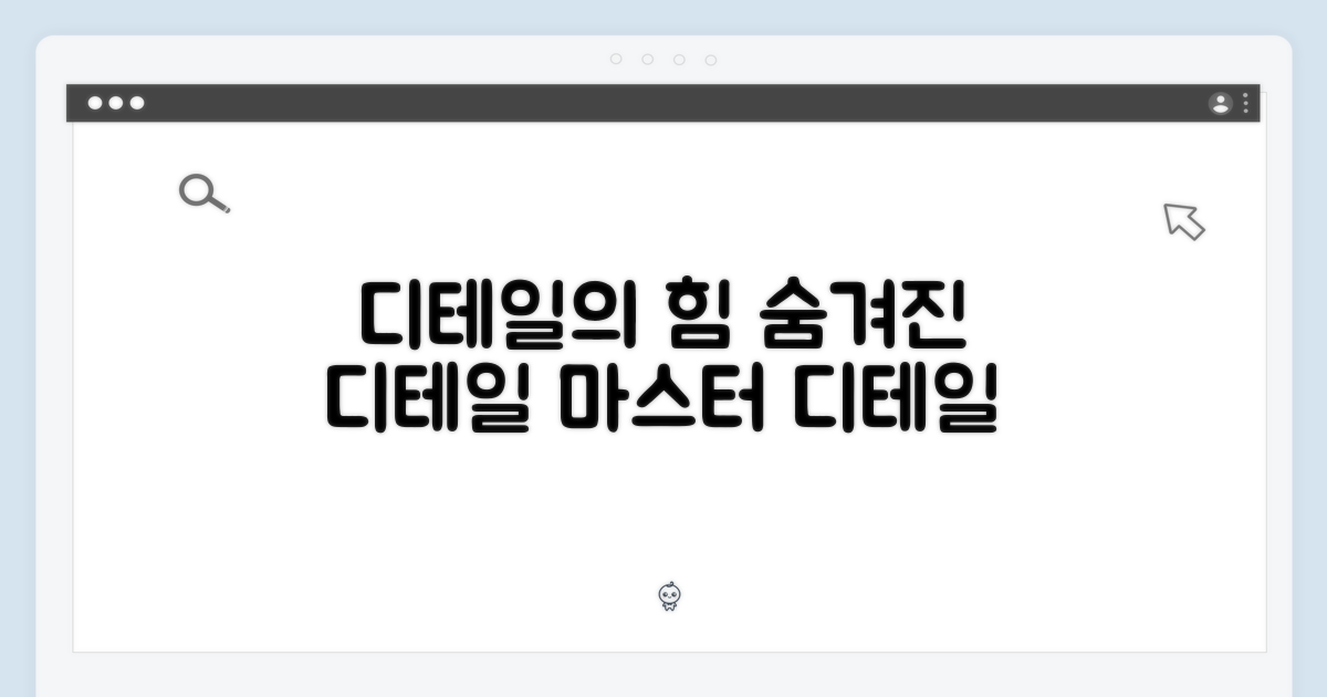 디테일 집중 탐구