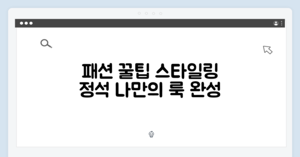스타일링 팁 공개