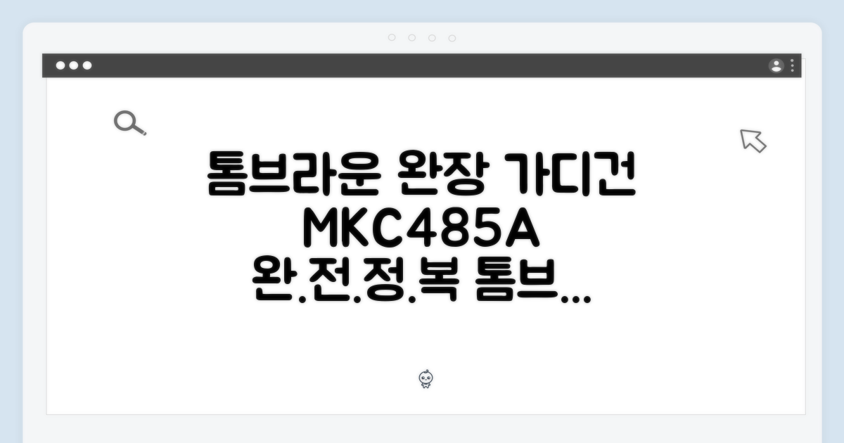 톰브라운 완장 스티치 가디건 MKC485A 완전 정복