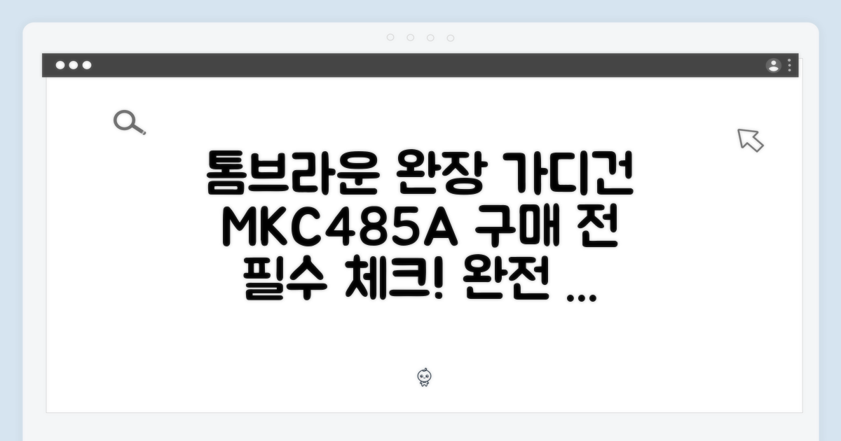 톰브라운 완장 스티치 가디건 MKC485A 완전 정복: 구매 전 체크리스트