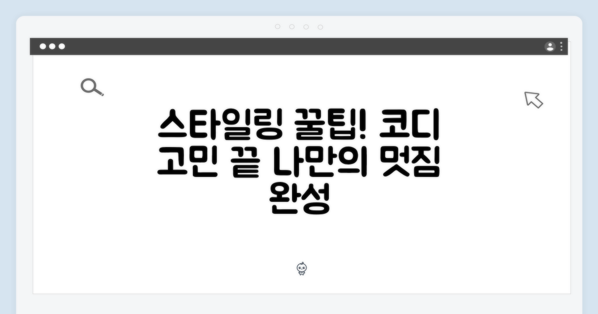 스타일, 어떻게 코디할까?