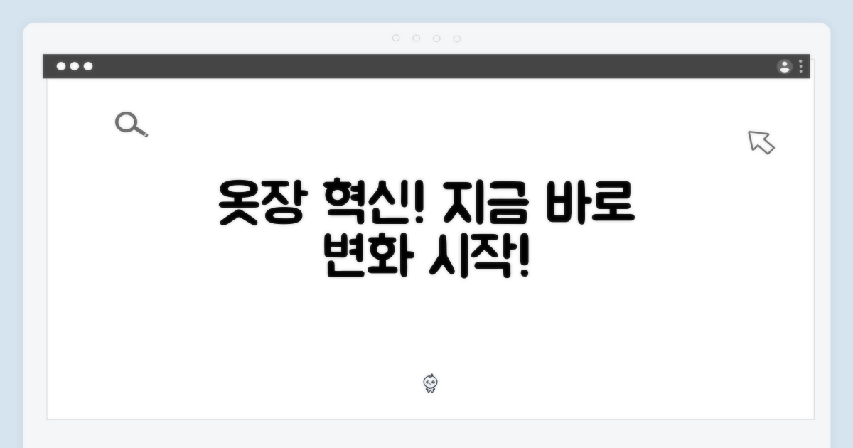 당신의 옷장을 바꿀 이유