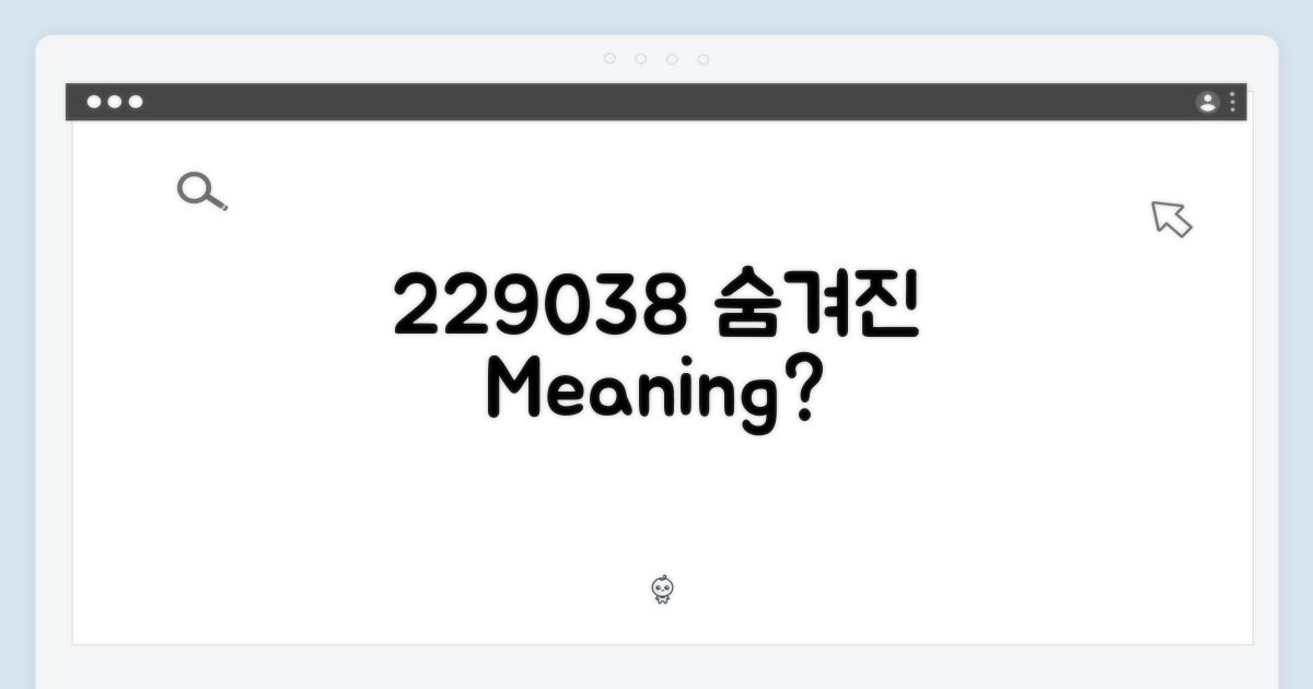 229038, 숨겨진 의미는?