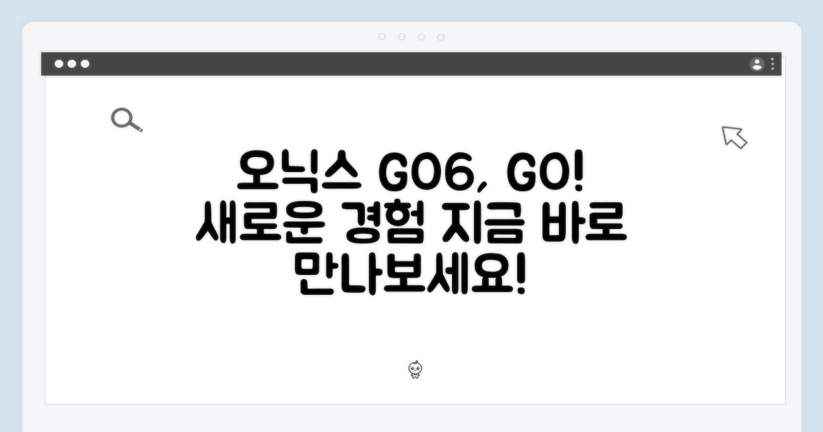 오닉스 GO6, 만나보세요.