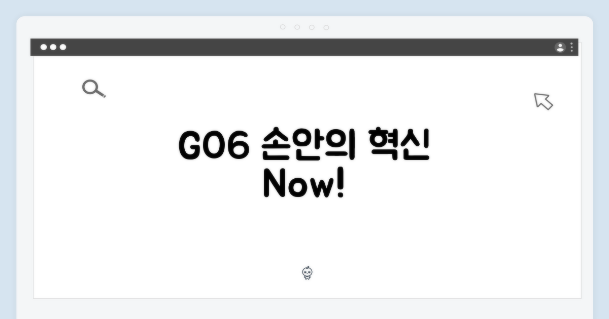 GO6, 당신의 손안에!