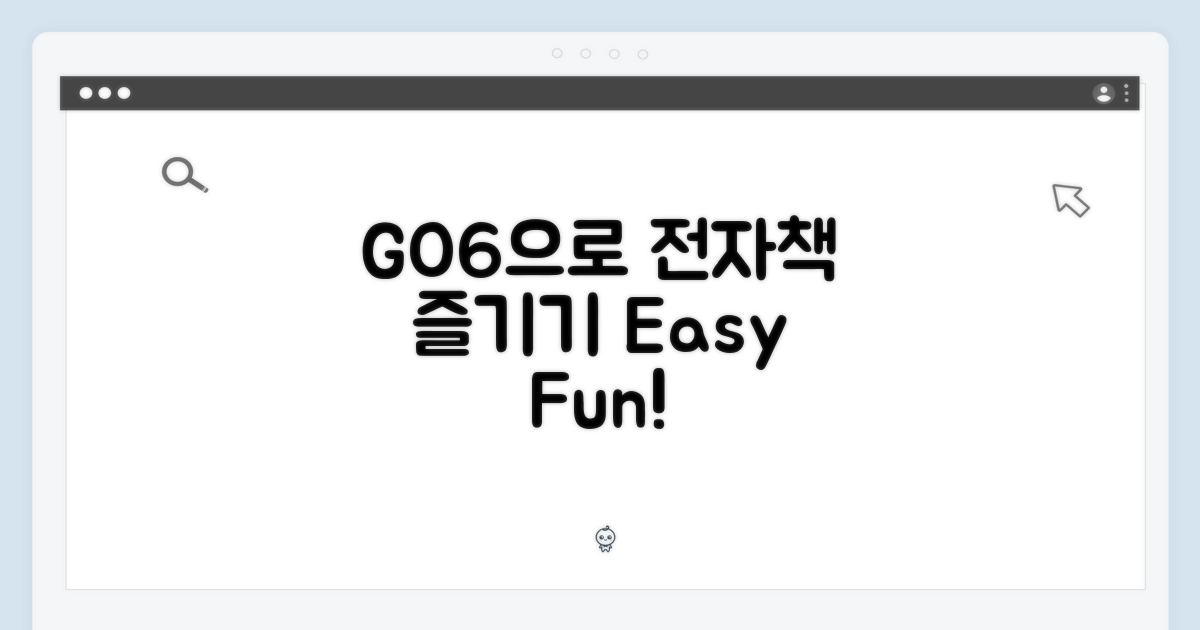전자책, GO6으로 즐겨요!