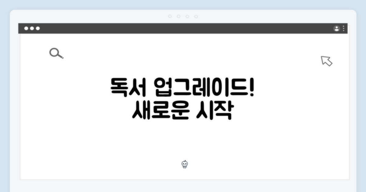 당신의 독서, 업그레이드!