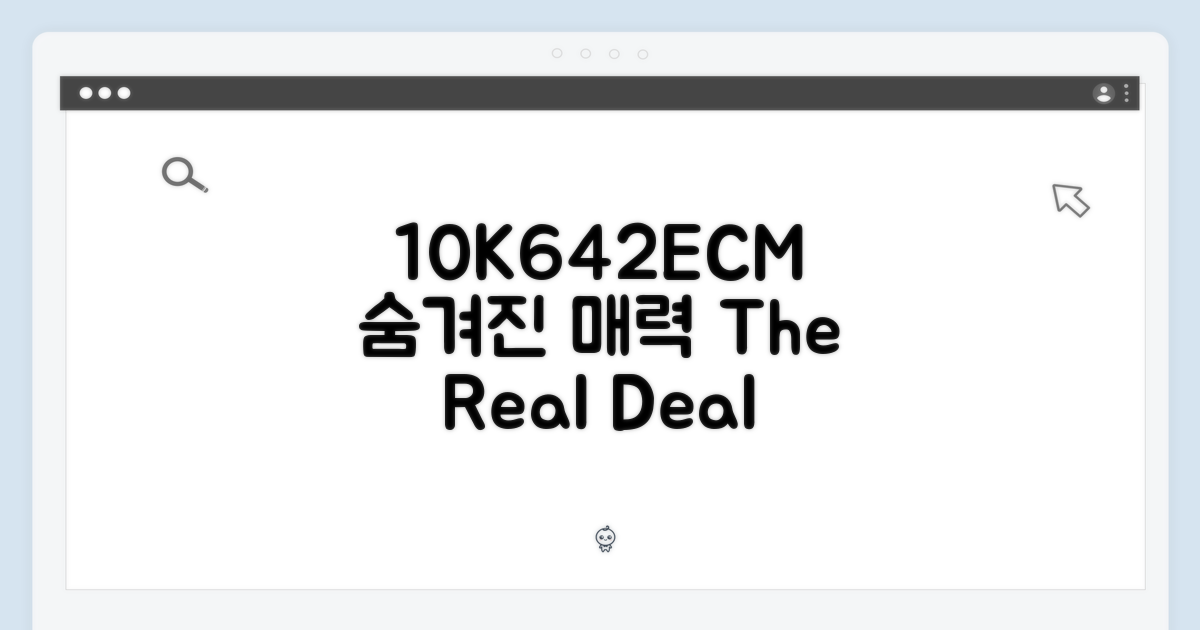 10K642ECM-04LU, 그 매력의 실체