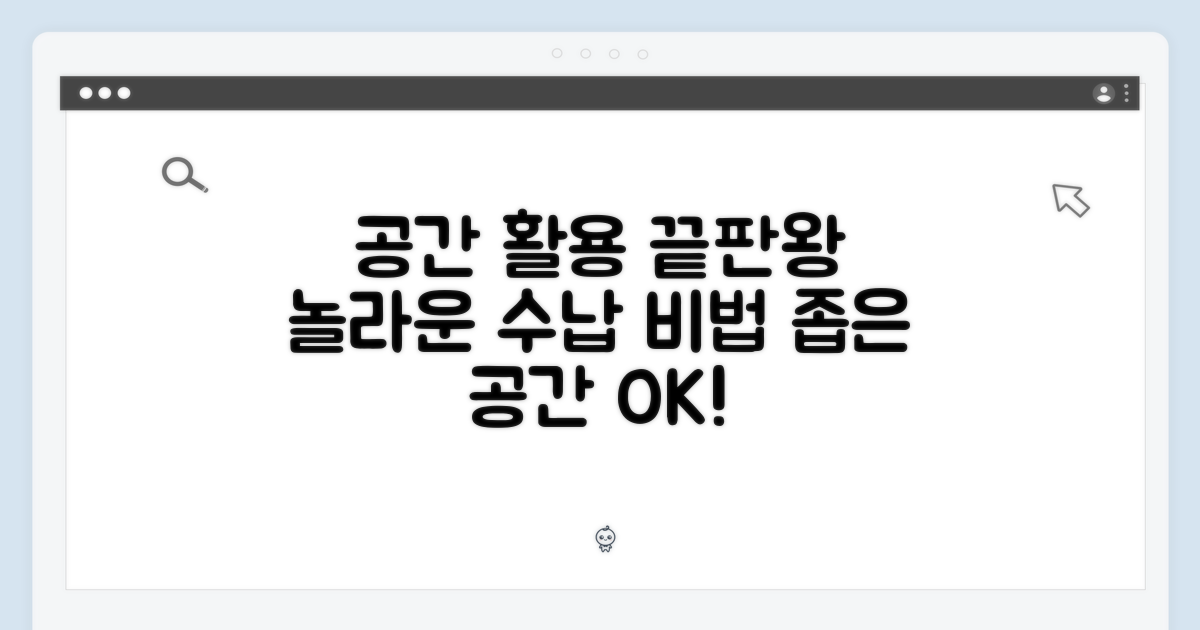 공간 활용 끝판왕