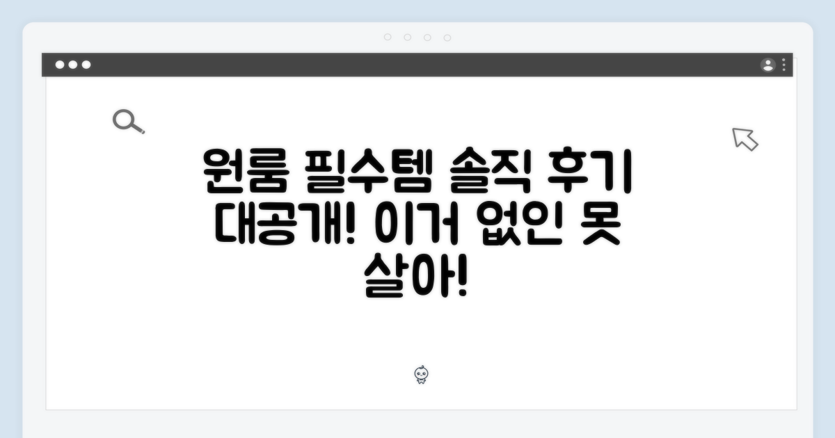 원룸 필수템, 솔직 후기